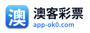 澳客彩票